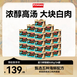 富力鲜（Frisian）泰国进口 猫罐头85g*24罐 白身鲔鱼+吻仔鱼罐头 猫粮零食湿粮