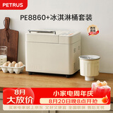 柏翠（petrus) 面包机PE8860+冰淇淋桶套餐【七夕情人节礼物】