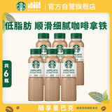 星巴克（Starbucks）星选 即饮咖啡 拿铁 270ml*6瓶 瓶装咖啡饮料低脂肪