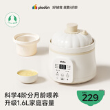 浦利顿（PLODON）婴儿辅食锅微压分月龄BB煲粥汤饭 升级德化白瓷AI防糊宝宝电炖锅