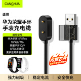 CangHua 适用华为手环10充电线11/11Pro/9/8/7/7NFC版充电器荣耀手环10/9/8/7/6手表SE磁吸式快充底座