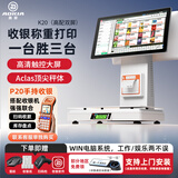 奥家K20收银机称重一体机超市便利店扫码收银系统管理一体机收款机商用电子秤餐饮点餐菜机收银电脑