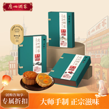 广州酒家大师手制臻选月饼礼盒938g 6枚 中秋团购三黄白莲蓉金腿五仁陈皮