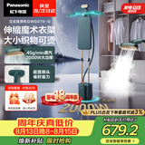 松下（Panasonic）【烫衣神器】立式挂烫机45g/min水箱3升高端家用手持熨烫机大蒸汽电熨斗魔术衣架NI-GWG070-G