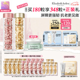 伊丽莎白雅顿金胶90粒+粉胶90粒神经酰胺A醇淡纹精华护肤套装七夕情人节礼物