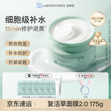 Bb LABORATORIES苾莱宝复活草面膜2.0涂抹式抗皱紧致补水面膜175g七夕情人节礼物