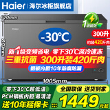 海尔（Haier）冰柜家用300升大容量一级能效零下超低温速冻全冷冻冷藏海鲜速冻冰柜小型无需频繁除霜商用大冰柜 300升-30度速冻+钢板内胆+新一级变频 300L