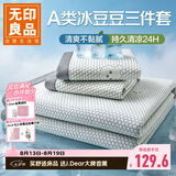 无印良品A类夏季凉感冰豆豆床笠三件套 1.8x2米床双人全包床罩床垫保护套