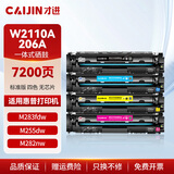 才进适用惠普M283fdw硒鼓黑彩色套装M255dw M282nw M283fdn粉盒M283cdw打印机碳粉盒hp206A W2110A复印机墨盒