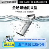 移速（MOVE SPEED）64GB USB2.0 U盘 招投标u盘 办公商务学习U盘 车载电脑移动u盘 小巧便携迷你金属优盘 铁三角系列