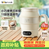 小熊（Bear）便携式烧水壶 折叠烧水杯 旅行电热水壶 316不锈钢宿舍出差恒温烧水壶 ZDH-C06G3