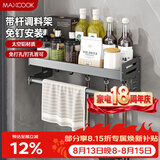 美厨（MAXCOOK）厨房多功能置物架 壁挂式调料调味架免打孔厨具收纳挂杆挂钩40cm