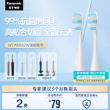 松下（Panasonic）WEW0882W405 牙刷头两只装 适用于DC75/DC50/DC40/PDP67