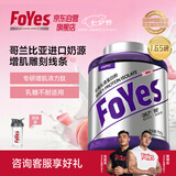 FoYes精准分离乳清蛋白粉90%高蛋白低乳糖不耐运动健身增肌蛋白粉蜜桃