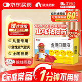 康缘【育儿常备】康缘 金振口服液10ml*10支 小儿感冒咳嗽药流感抗病毒发热发烧咳吐咽喉止咳药支气管炎止咳祛