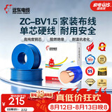 远东电缆 ZC-BV1.5平方国标阻燃家装照明铜芯电线单芯硬线 100米/卷 蓝色