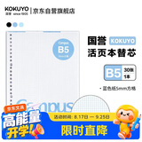 国誉(KOKUYO)B5彩色活页纸Campus活页本替芯笔记本子活页纸内页  5mm方格 30张蓝色1本 WCN-CLL1314B