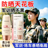 LI YAN LAN SHI防晒霜女士隔离遮瑕三合一防紫外线全身美白防晒乳青少年学生军训 男女士户外军训专用美白防晒霜50g/支（小粉帽）