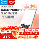美的（Midea）风暖浴霸钢铁侠系列双电机温控风暖双核速暖照明一体遥控G3P