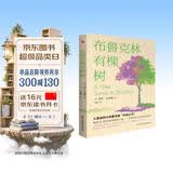 布鲁克林有棵树（比肩《小王子》、《哈利·波特》、超越《夏洛的网》，等孩子能独立阅读时，这本书就是送她（他）作为成长蕞好的礼物。）
