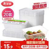 美丽雅 一次性饭盒方形1000ml*20套 外卖打包野餐盒加厚带盖塑料可微波