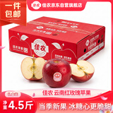 佳农 云南红玫瑰苹果 净重4.5斤 单果145g+ 生鲜水果 源头直发
