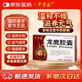 [千子乐] 龙鹿胶囊 0.2g*30粒/盒