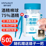 海氏海诺 75%医用酒精消毒棉球 酒精棉球 50粒/瓶（镊子随机赠送）