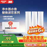 3M净水器家用净水机前置预过滤Y16 PP棉滤芯套装（三支装）