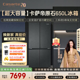 卡萨帝（Casarte）原石650L十字门冰箱三系统MRA低氧窖藏主动除菌一级能效BCD-650WGCTDM7D9U1国家补贴