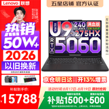 联想拯救者Y9000P 2026年补贴15% 旗舰电竞游戏笔记本电脑 AI元启大学生本 至尊版可选 标压酷睿24核 旗舰Ultra9 32G 1T 满血RTX5060 碳晶黑丨国补 16英寸专业电竞屏