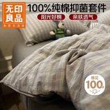 无印良品100%纯棉床上四件套全棉床单四件套加大被套220*240cm
