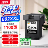 绘威802XXL加大容量黑色墨盒可加墨适用惠普HP Deskjet802s 1000 1010 1011 1050 2000 2050 1510 1511打印机