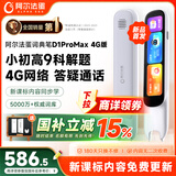 阿尔法蛋【新品上市】词典笔D1ProMax 4G 英语点读笔翻译笔 小学初中高中同步全科学习笔电子词典