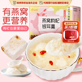 忆江南燕窝银耳羹冲泡即食免煮早餐代餐90g速食养生茶茶包教师节礼物
