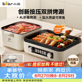 小熊（Bear）烤涮一体两用锅 电烤炉家用电烧烤炉 香香锅折叠多功能锅料理火锅烧烤烤肉锅电烤盘Z22K6
