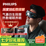 飞利浦（PHILIPS）眼部按摩仪护眼仪 热敷眼罩全包裹气囊眼睛按摩器舒缓疲劳神器蓝牙父母男女朋友节日生日礼物3203E