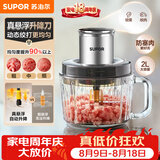 苏泊尔（SUPOR）绞肉机家用电动料理碎肉机多功能辅食料理机2L大容量切菜打泥绞馅机搅拌机JR66-B200