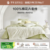 罗莱家纺 100%纯棉床上四件套全棉被套床单床上用品 220*250cm 绿色