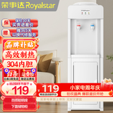 荣事达（Royalstar）饮水机立式家用冷热温热型柜式饮水器 经典立式 制热型