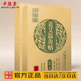 中葆堂温暖腹部腰部生姜贴温敷贴非膏药贴传统黑膏贴2盒装（24贴）