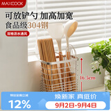 美厨（MAXCOOK）304不锈钢筷子筒筷笼 筷子勺子置物架沥水防霉餐具收纳盒MCZW4928