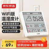京东京造智能温湿度计室内时钟wifi天气智联家用数显电子可贴可立高精度