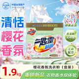 花王（KAO）一匙灵樱花香氛洗衣粉1.9kg 盒装