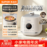 苏泊尔（SUPOR）一人食迷你电压力锅2.5L 开盖火锅宝宝粥SY-25FC8027电饭煲1-3人上盖批次随机发货