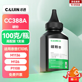 才进适用HP惠普cc388a硒鼓 hp m126a m1136 m126nw p1108/6 p1007/8 m128fn  M127fn m1213nf M225打印机墨盒 mfp