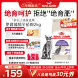 皇家猫粮 绝育成猫粮 SA37 通用粮 1-7岁 2KG
