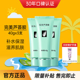完美芦荟胶40g*3补水保湿乳修护面霜保湿祛痘晒后修护温和不刺激