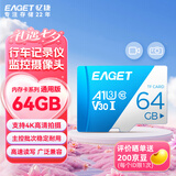 忆捷（EAGET）64GB TF（MicroSD）存储卡  U3 V30 行车记录仪&安防监控专用内存卡 高速耐用 读速100MB/s
