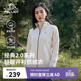 伯希和（Pelliot）【经典2.0】抓绒衣女春秋摇粒绒外套冲锋衣内胆夹克125110022白L